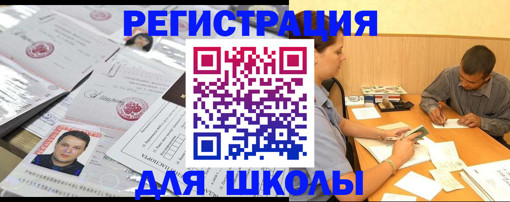 прописка для работы в Прокопьевске