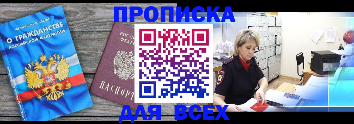 прописка для военкомата в Прокопьевске