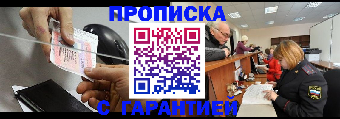 временная регистрация недорого в Прокопьевске