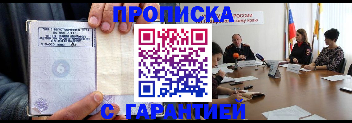 временная регистрация для школы в Прокопьевске